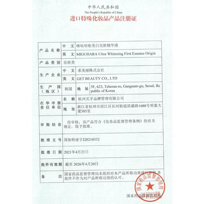 MIGUHARA Отбеливающая и осветляющая эссенция