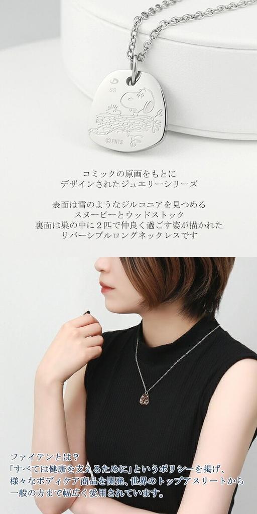 Collaboration Snoopy Reversible Tag Plate Necklace It Into a Stuffed Toy Stainless Steel 2WAY Official PEANUTS [Phiten] (Make Set)
