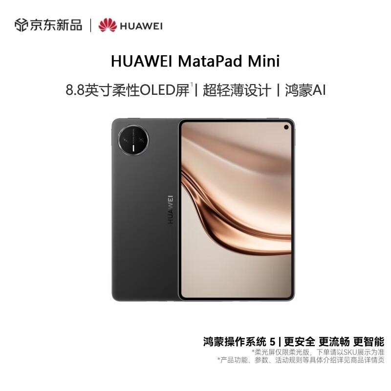 Huawei MatePad Mini 8.8-inch Cellular OLED Tablet (CN version)