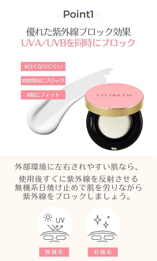 LILIBETH suncushion sun cushion sunscreen UV protection calming no white cast milliliters grams SPF50+ PA+++ non-irritating non-chemical 50.0 13.0