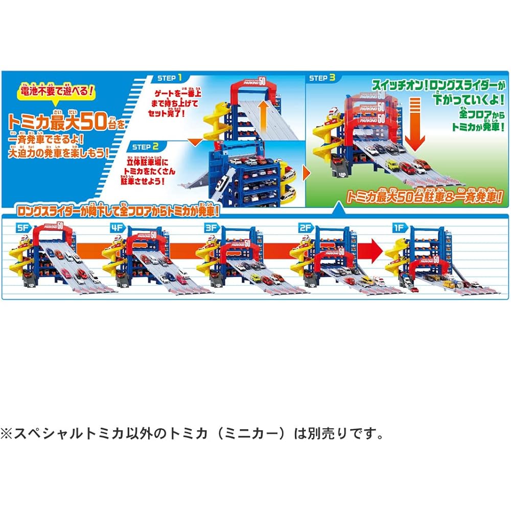 Takara Tomy Tomica Slider Parking 50 with Special Tomica Toy Miniature Car for Ages 3 and Up
