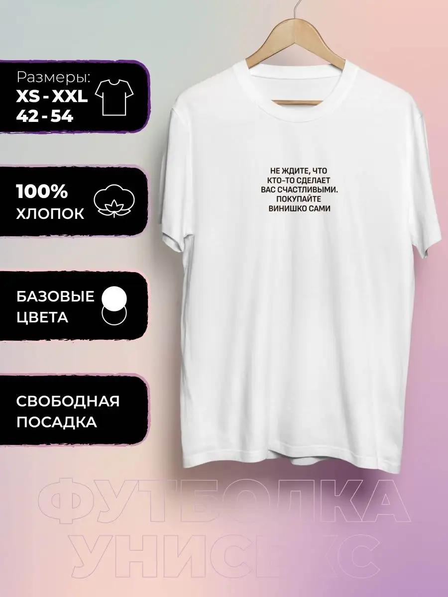 

Printed T-shirt Don t wait for happiness S