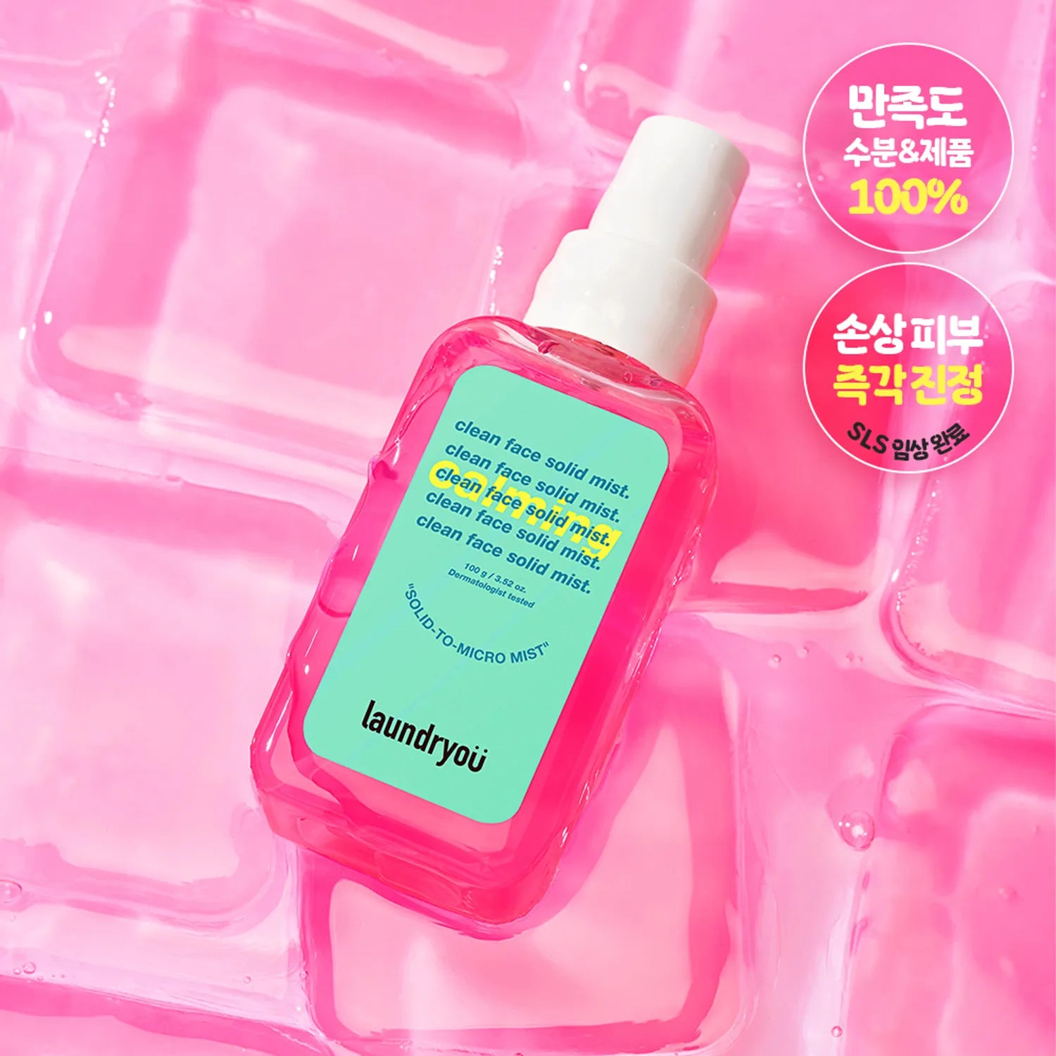 laundryou Clean Face Sold Mist Calming 100g Set (+30g) 100g