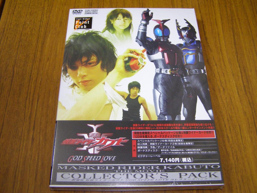 Kamen Rider Kabuto the Movie GOD SPEED LOVE Collector's Pack