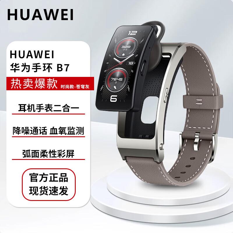 Huawei Talk Band B7 2-in-1 Smart Band & Bluetooth Headset (CN version)