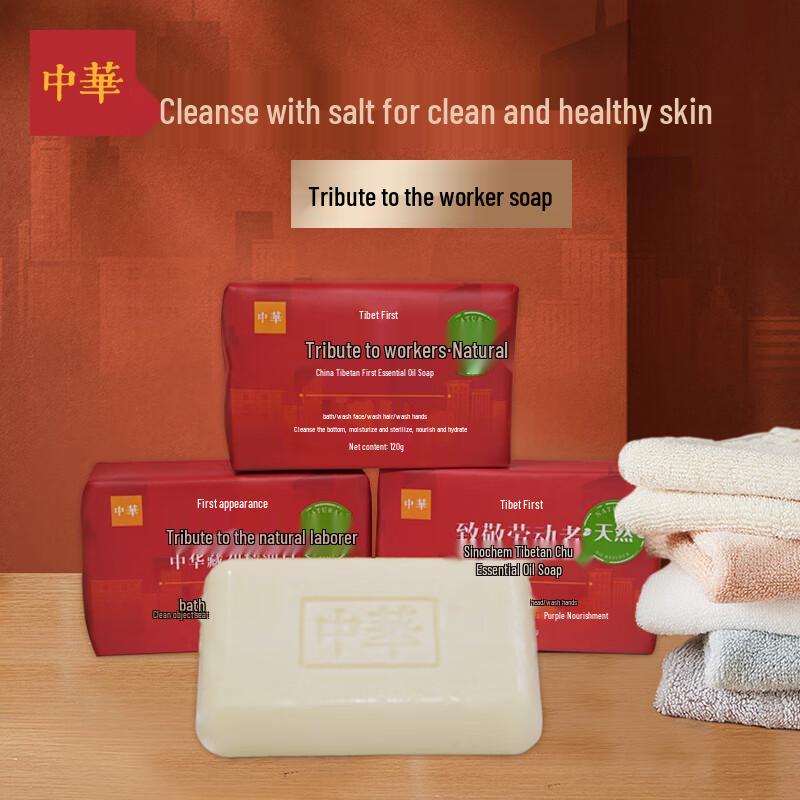 Zhonghua Laborer Commemorative Edition Essential Oil Soap