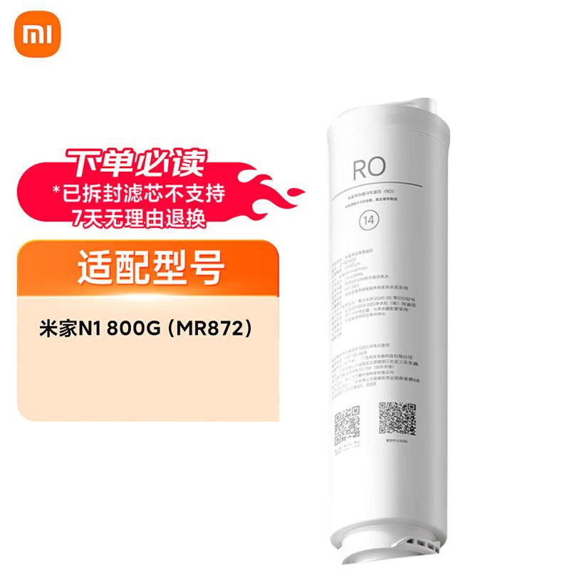 Фильтр RO для очистителя воды Xiaomi Mijia N1