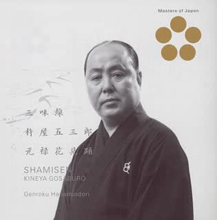 

CD GOSABURO KINEYA (THIRD GENERATION) - Shamisen Genrokuhanamiodori COCF71064 Japan Japanese Enka/Traditional Used