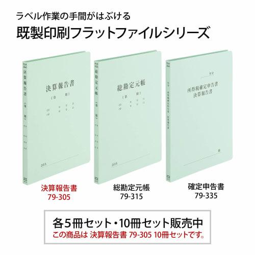 Plus Printing Flat File Financial Report A4 No.021HA 10 Books 79-305ÁE0