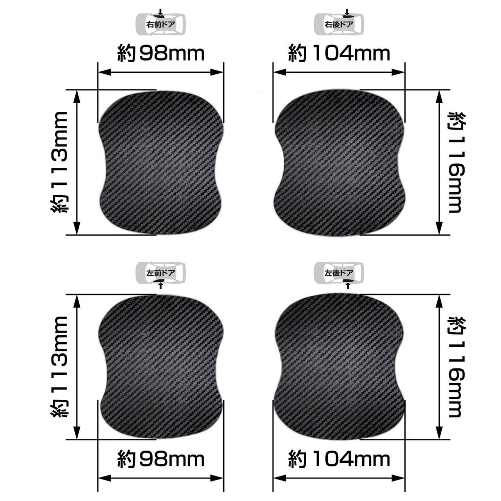 Kashimura NSK-TY006 Anti-Scratch Magnetic Sheet, Black Carbon Style Design, Peel and Stick 1 Set of 4 Front and Right Doors