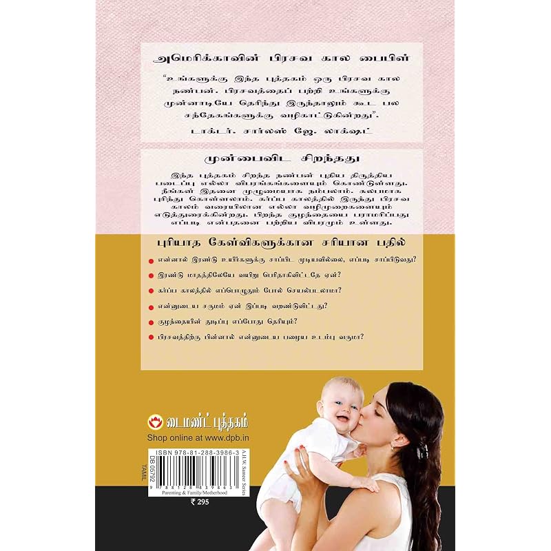 Kya Kare Jab Maa Bane In Tamil (?????? ??????? ???? ???????? ??????? ?????????? ? : ?????? ????? ? ???? ????? ?) (Tamil Edition)