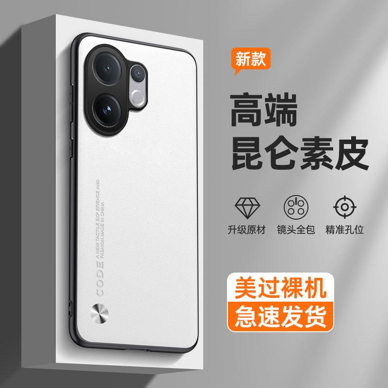 Applicable To VIVO S30Pro Mini Mobile Phone Case S20 Plain Leather V30 Matte V50 Anti-drop V40 Protective Case