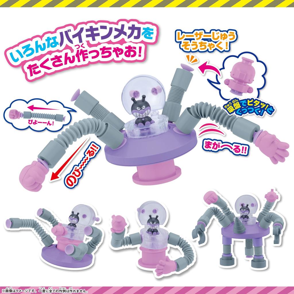 Bend Stretch Stick it Wiggle Tube Mecha Series Baikin UFO Anpanman [BANDAI] it! it! together! Let's Go!