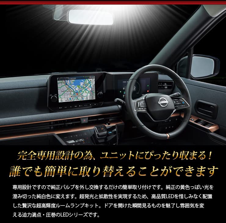 YOURS Sakura LED Room Lamp Set [With Dimming Adjustment] (With Dedicated Tools) SAKURA Nissan