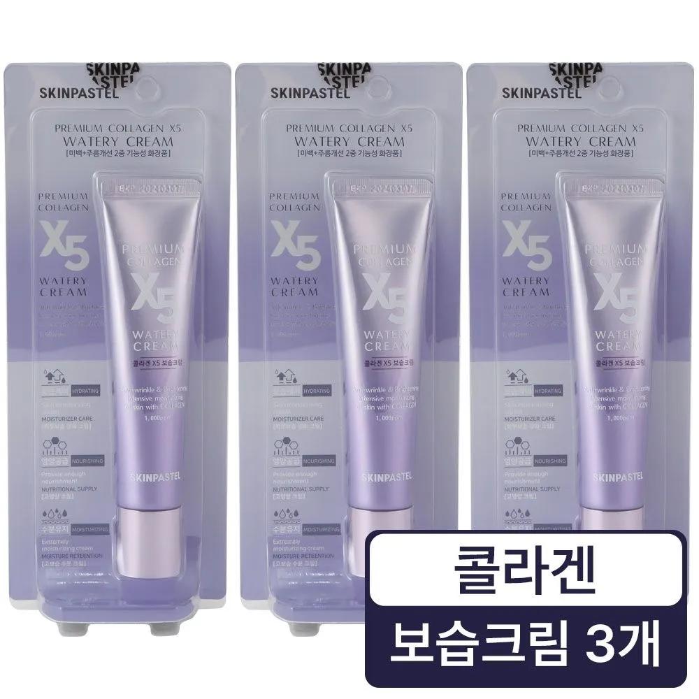 SKINPASTEL Premium X5 Watery Collagen Cream 30ml (Total 3)