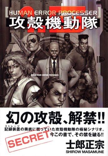Ghost In the Shell 1.5 HUMAN ERROR PROCESSER (KC Deluxe)