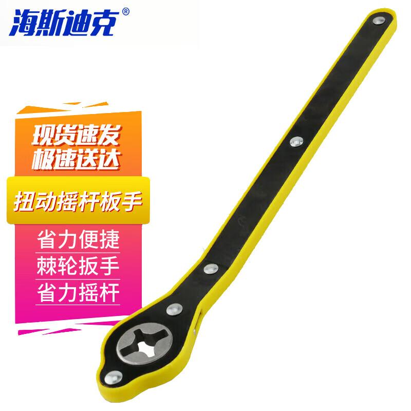 Haistick Multi-function Labor-saving Ratchet Wrench