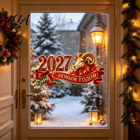 Reusable Static Decals 2027 Window Sticker, Russian Language Happy New Year Removable Vinyl Stickers Waterproof PVC Cling Decal for Home Decoration