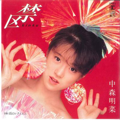 7inch Record AKINA NAKAMORI  Kinku  Ame No Requiem L1662 REPRISE 1983 Japan Japanese PopRock Used