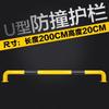 HNYH U-shaped Parking Barrier