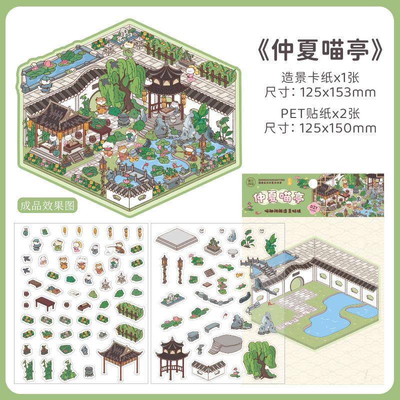 Retro Courtyard Landscaping 3D Miniature Sticker Cat Management Game Play House Stickers Student Decompression DIY Paster