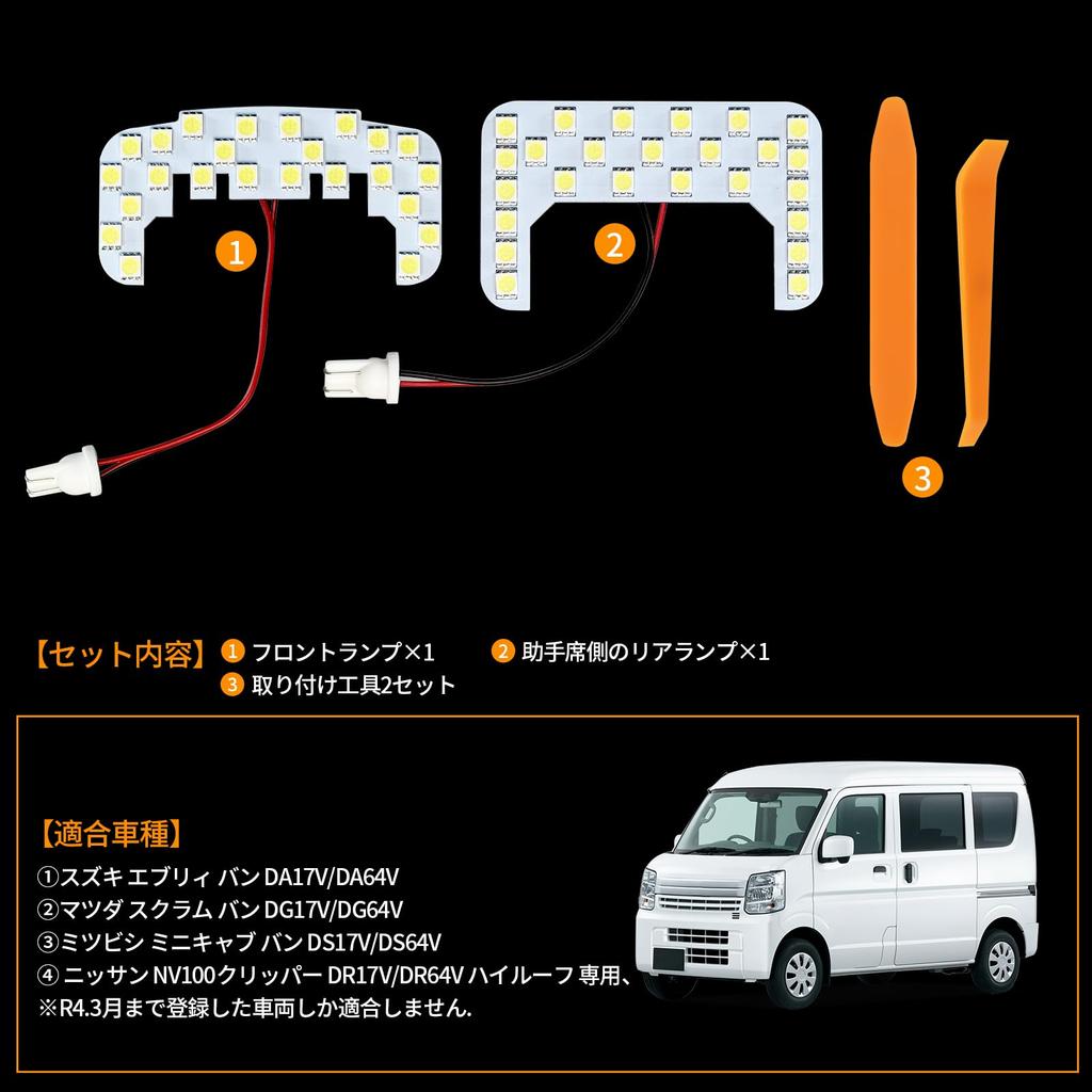 UNNKIBO LED Interior Light Set for Suzuki Every Van Scrum Van Minicab Van and NV100 Clipper DR17V High 6500K LED Interior Genuine Includes Instruction