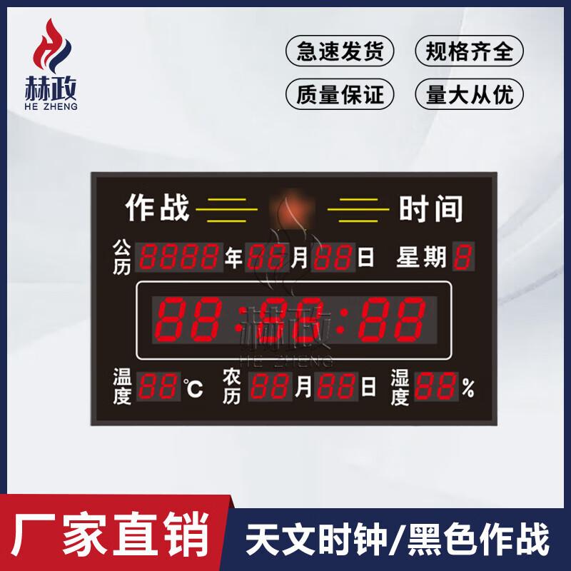 Hezheng Satellite Beidou Astronomical & Combat Clock