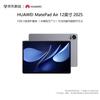 Huawei MatePad Air 12-tommers 2025 Nettbrett (CN versjon)