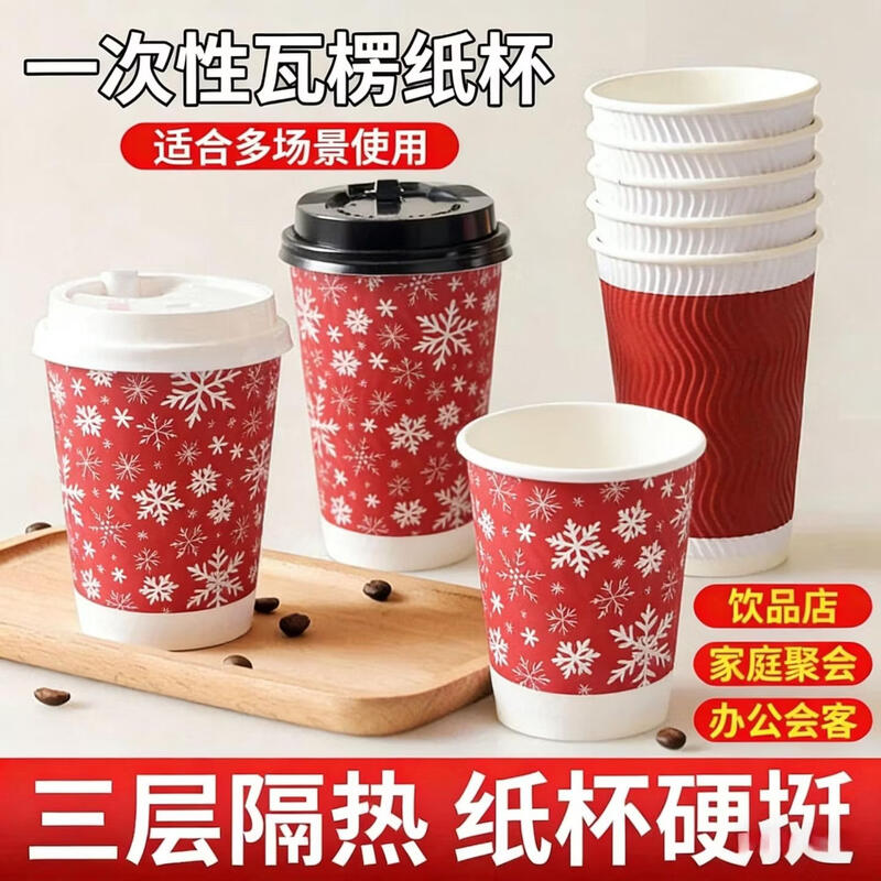 Double-Layer Corrugated Hot Drink Paper Cup