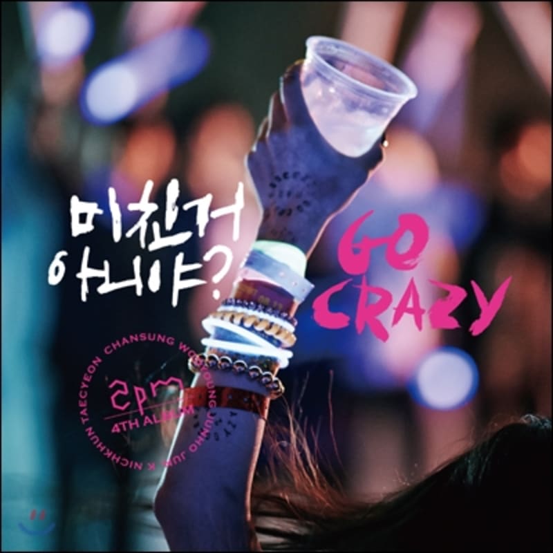

2PM 4th Album - Are You Crazy [Regular Edition/6 Random Albums by Member]