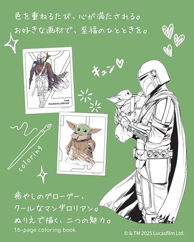 STAR WARS The Mandalorian and Grogu Sticker & Coloring Book: Packed with adorable Grogu! Enjoy some relaxing time. ([Variety])