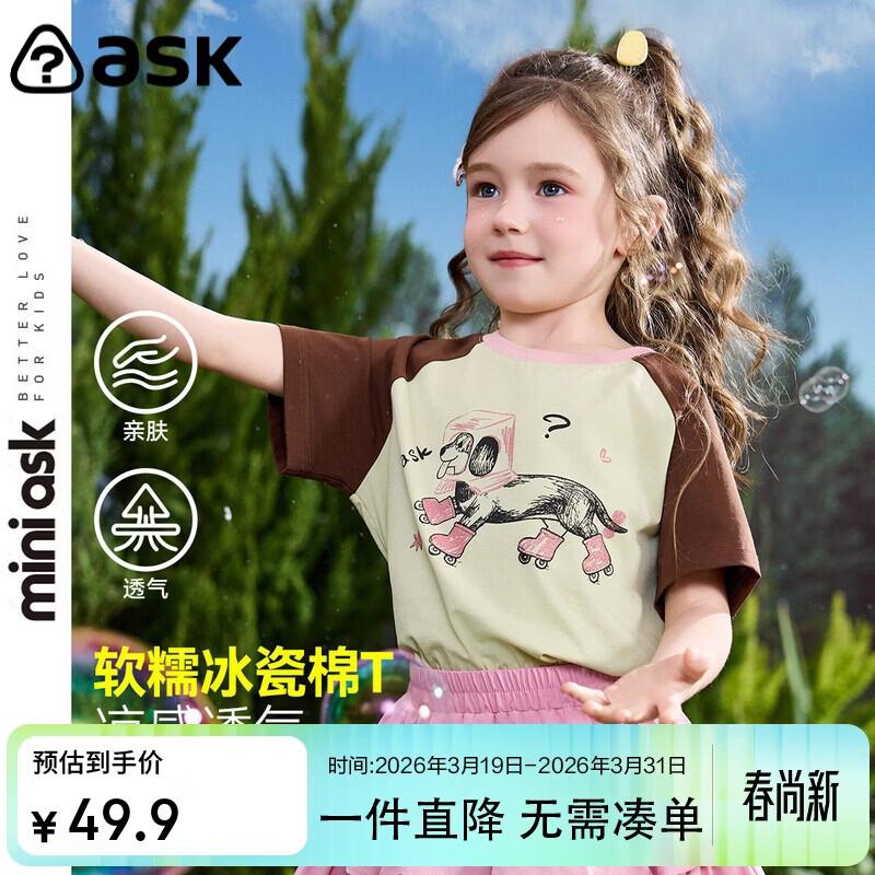 ASK JUNIOR Kids  Short Sleeve T-Shirt 110