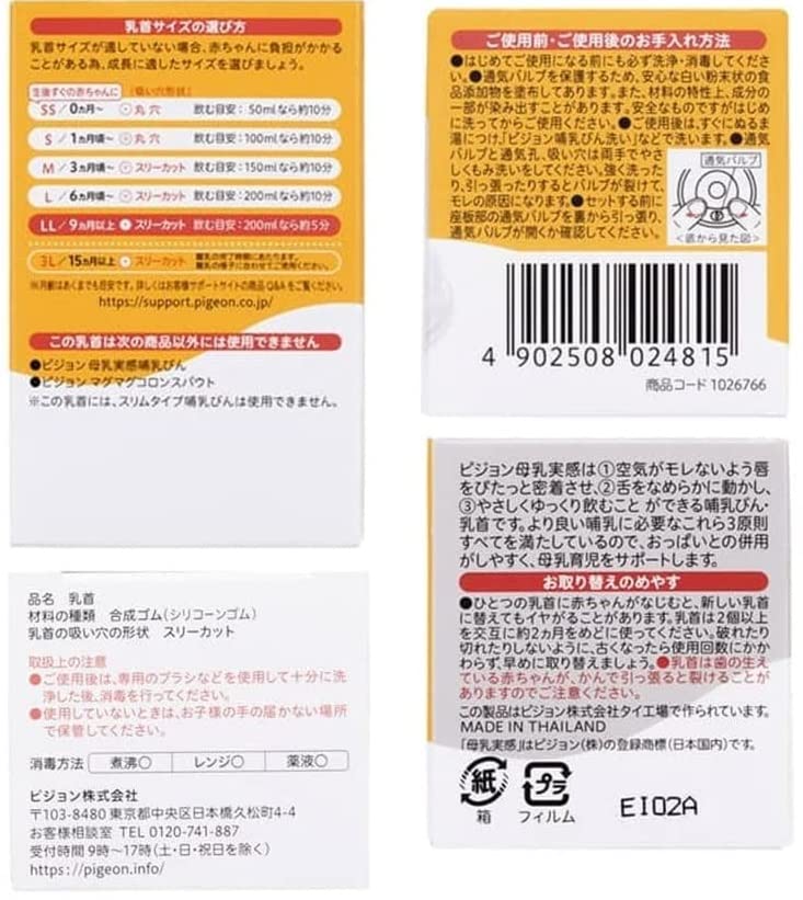 Pigeon Breastfeeding Nipples, LL, 1 Box (2 Nipples), Packaged In a Rio Box with a Gentle Seal (5. LL (9 Months and Up))