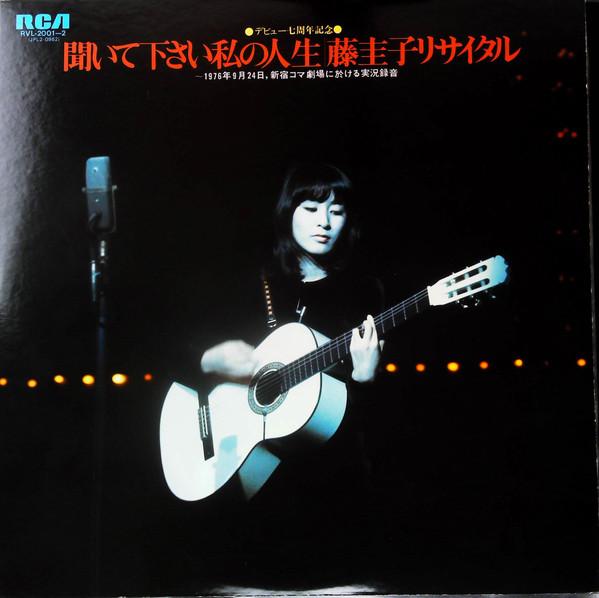 

LP Record KEIKO FUJI Kiite Kudasai Watashi No Jinsei RVL2001 RCA 1976 Japan Japanese EnkaTraditional Used