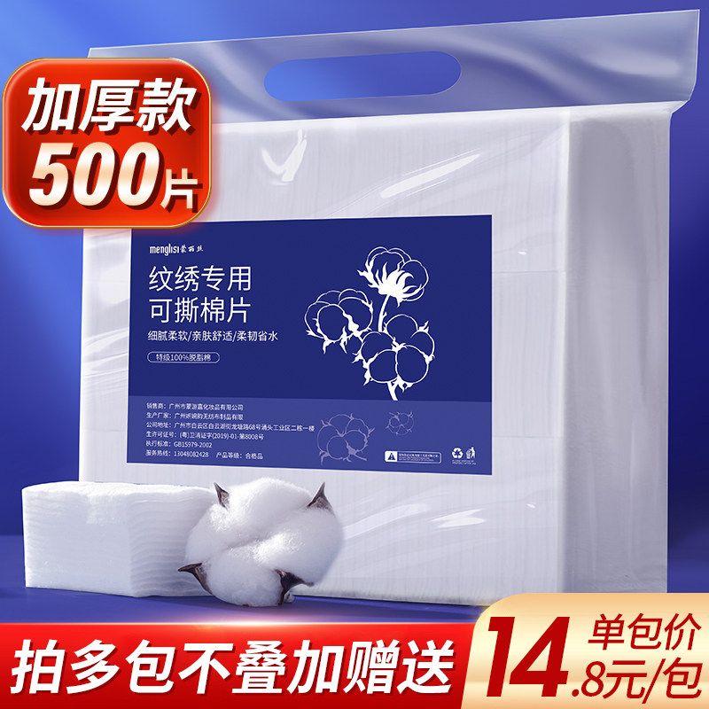 

For Tattoo Embroidery Semi-Permanent Double-Layer Wiping Wet Compress Cotton Cloth Thickened Pure Cotton 500 Cotton Pieces [No Gifts]