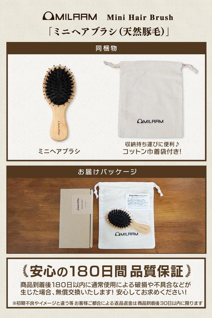 MILAAM Hair Natural Pig Shiny Smooth On the Public Bath "Mini Brush" Bristle, Hair, Hair, Anti-Tangle, Anti-Static, Women's, Men's, Small, Portable,