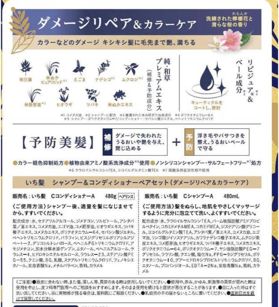 Ichi Hair Kin Damage Care Shampoo Conditioner Pair Set Damage Repair Color Care & 480ml+480g Sulfate-Free