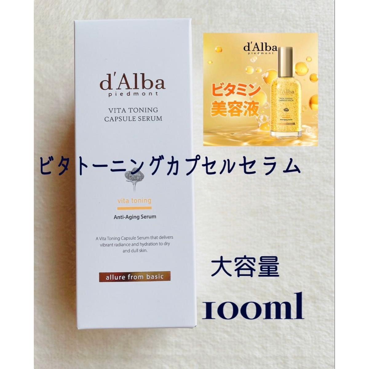 New d Alba Vita Toning Capsule Serum Large Capacity 100ml Serum