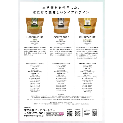 Pure Partner MATCHA PURE (Matcha Pure) Soy Protein, No Artificial Sweeteners, 500g Protein Powder, Made in Japan