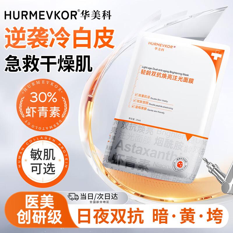 

HURMEVKOR Astaxanthin Facial Care Collection Trial Pack