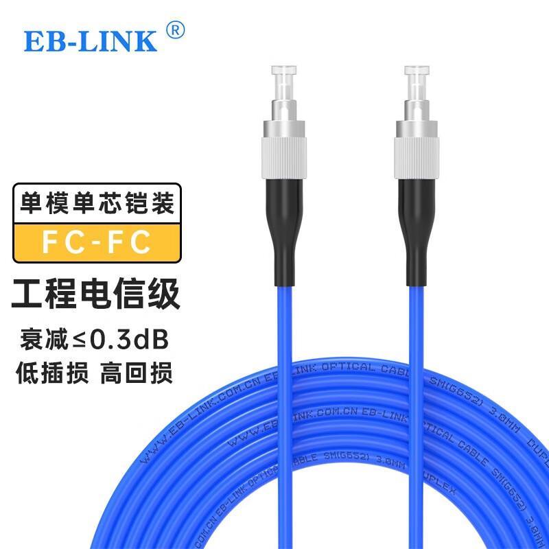 EB-LINK Armored Single Mode Fiber Optic Patch Cable