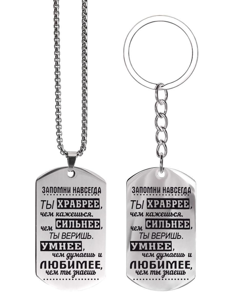 

Stainless Steel Keychain and Necklace, You Are The Bravest, Festival Gift, Ideal Gift for Men, Couples, Boyfriend, Family & Friends