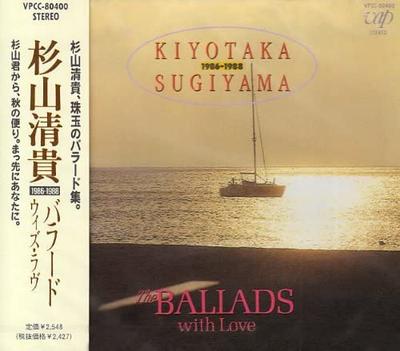 CD KIYOTAKA SUGIYAMA  Ballade With Love VPCC80400 Vap 1990 Japan Japanese PopRock Used
