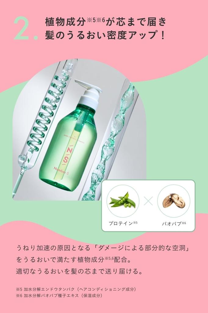 Number S Wave Control Shampoo Treatment Bottle Set Curly Hair Hair Care Made in Japan & 450ml+450g