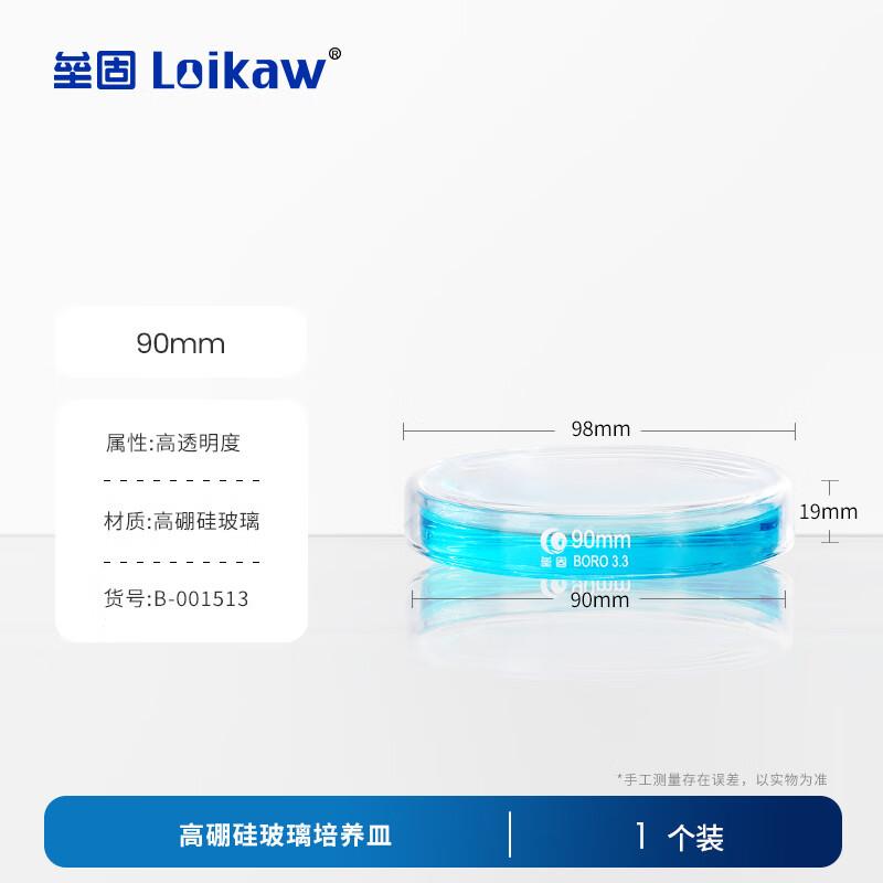 Leigu Borosilicate Glass Petri Dish 90mm