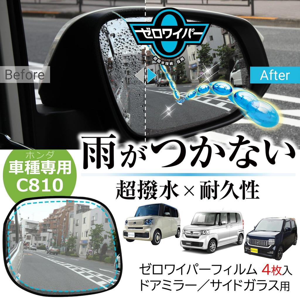 Carmate Ultra Car Film for Door Mirrors and Side to Check Rearview and Surroundings When Backing into Ideal for Zero Wiper Film Lasts Clear Visibility