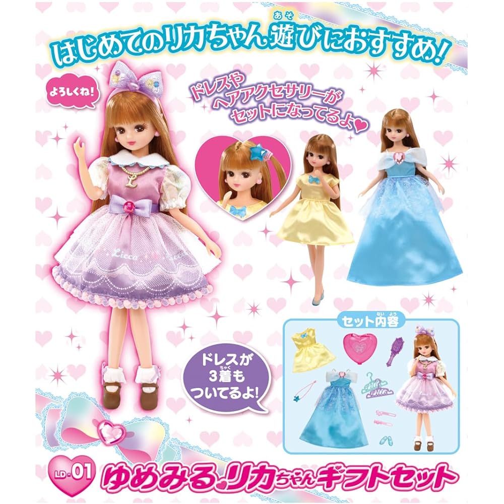 Takara Tomy Licca-chan Doll LD-01 Dream Licca Gift Set Dress-Up Toy for Ages 3 and Up