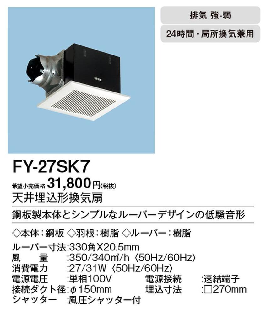 Panasonic Ceiling Mounted Ventilation Fan with Louver Set FY-27SK7