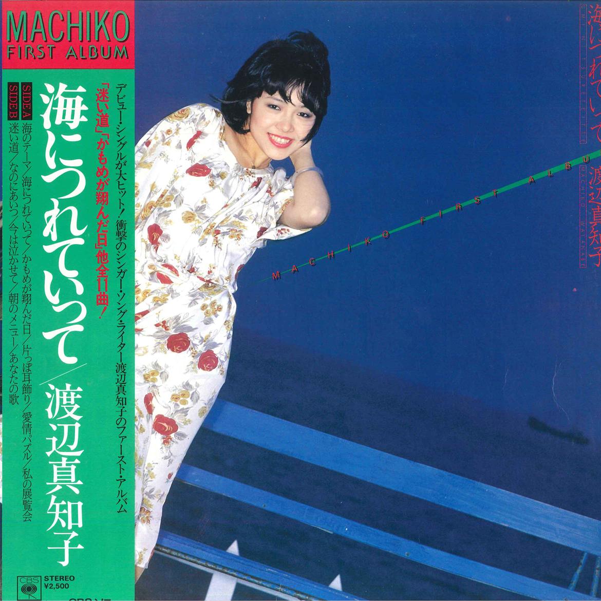 

LP Record MACHIKO WATANABE - Umi Ni Tsurete Itte 25AH460 CBS SONY 1978 Japan Obi Japanese Pop/Rock Used
