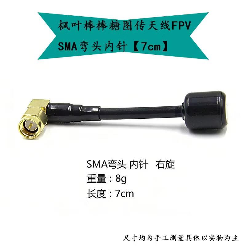 Maple FPV Lollipop 5.8GHz RHCP Antenna